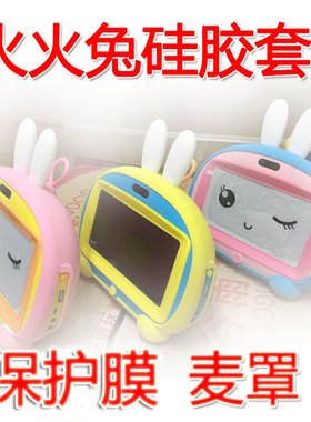 火火兔硅胶套 l6s+硅胶视频故事机保护套wife 阅读版i6plus防摔包