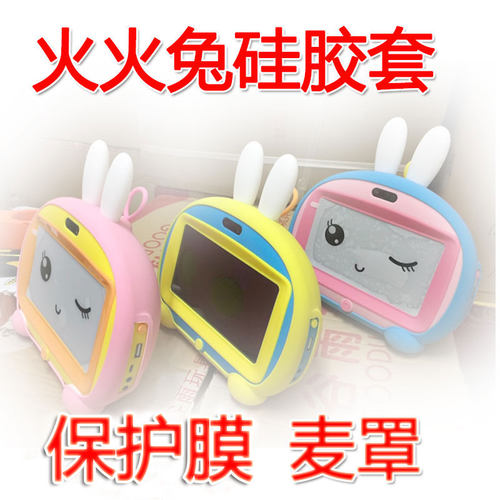 火火兔硅胶保护套防摔包故事机