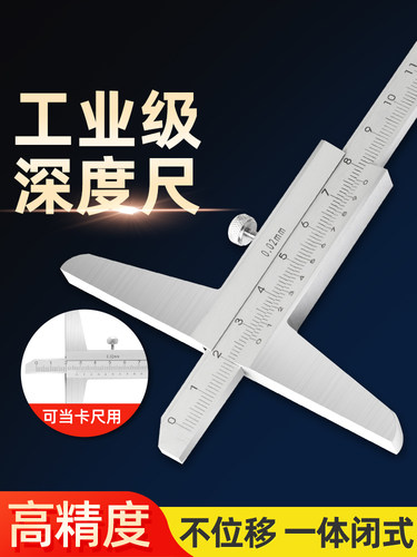 深度游标卡尺高精度深度尺
