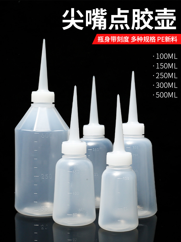 点胶瓶尖嘴瓶胶壶胶瓶小机油