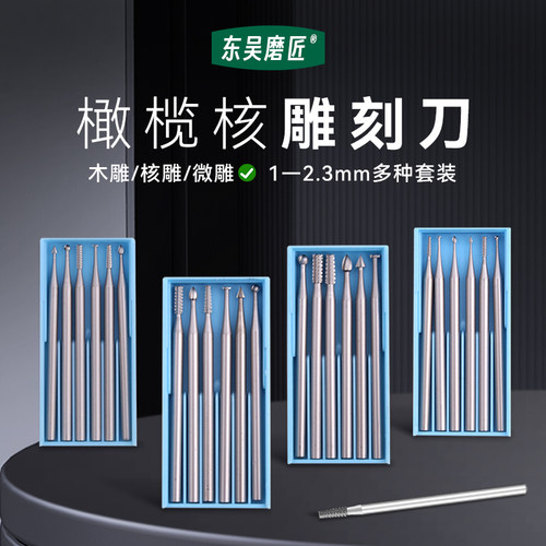 电动核雕刀钨钢雕刻刀