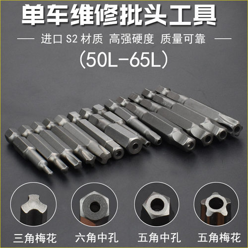 单车螺丝刀批头三叉三角五星梅花内五角中孔六花梅花五边Y型扳手