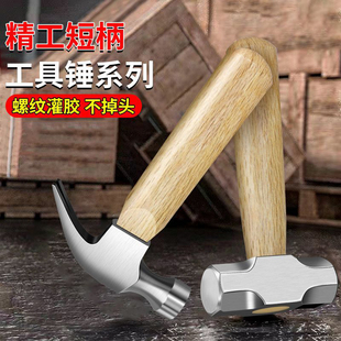 羊角锤家用多功能铁锤木柄榔头木工锤子钉锤短柄迷你小号工具实木