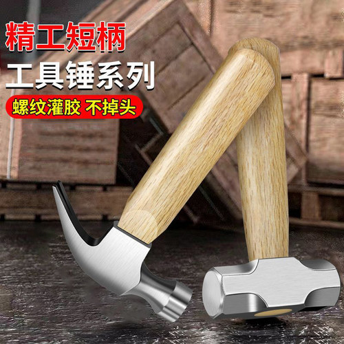 羊角锤家用多功能铁锤木柄榔头木工锤子钉锤短柄迷你小号工具实木
