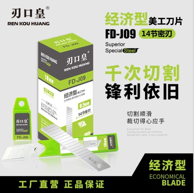 刃口皇美工刀片大号18mm加厚0