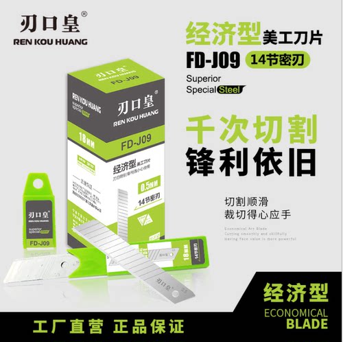 刃口皇美工刀片大号18mm加厚0