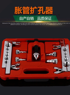 扩管器 镜面抛光管道扩孔器 3-19mm涨管器 扩紫铜管工具套装