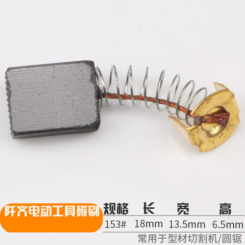 吊磨机专用碳刷 电磨机碳刷 角磨机碳刷 吊磨电磨风磨机碳刷