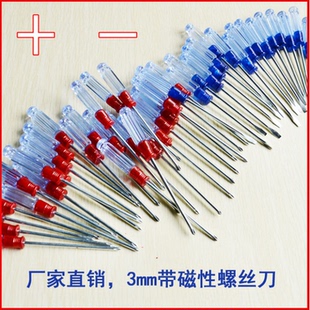 一字螺丝刀小十字小号小平口短小起子3mm小改锥小型迷你小螺丝刀
