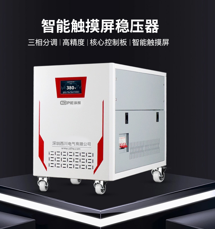 稳压器380v三相915203040506080100kva120千瓦KW稳压电源-封面