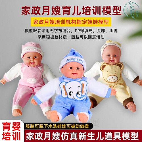 仿真娃娃模型月嫂护理培训