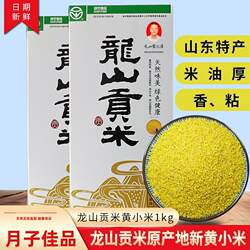 农家特产优质小米 小黄米新上市能熬出米油1000g煮小米粥