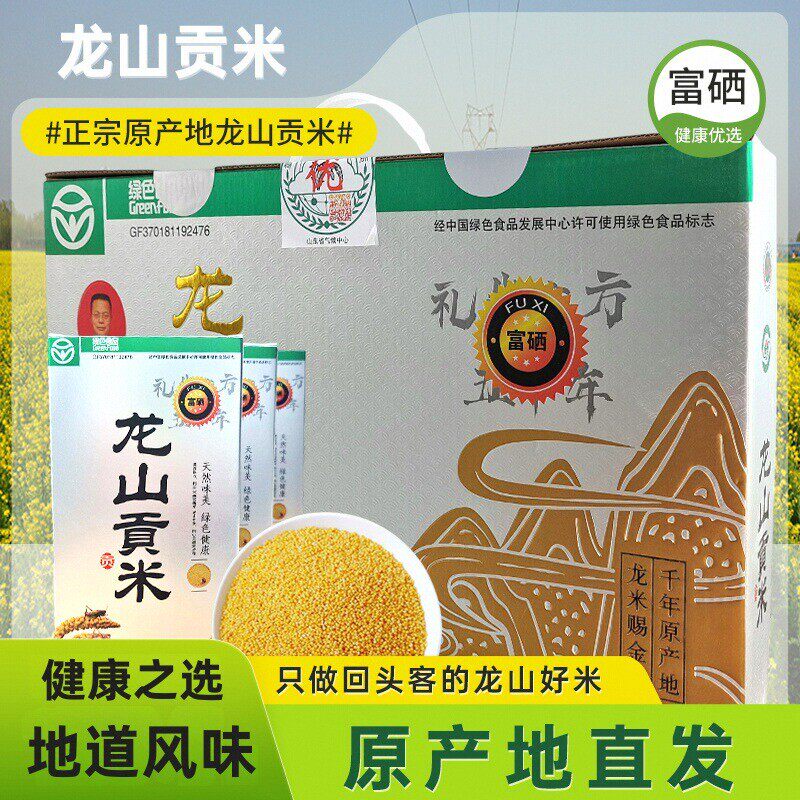 龙山小米贡米25新富硒黄小米米脂5斤真空礼盒章丘特产农家月子米