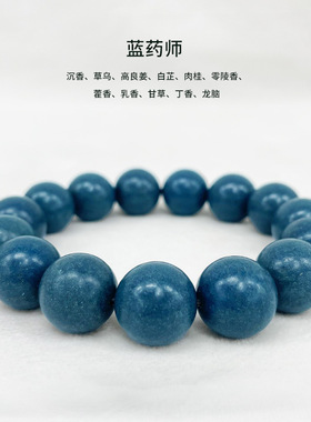 【MM Gwai】【蓝药师】合香珠手串念珠天然香药材手串