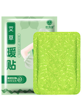 【MM Gwai】艾草暖贴艾草宫暖贴生姜热敷姨妈贴发热艾灸贴暖贴