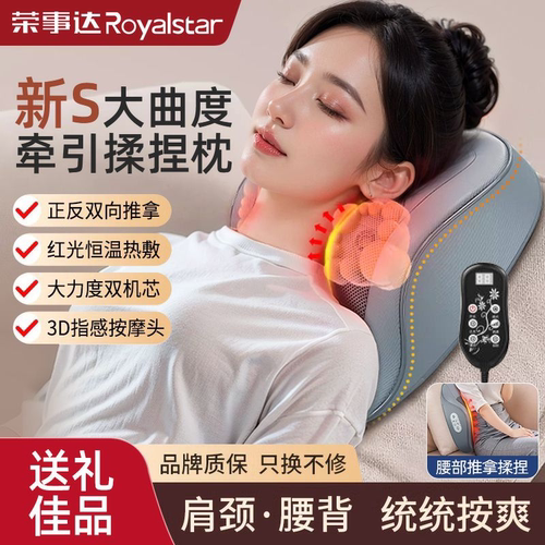 母亲节荣事达全身揉捏颈椎按摩枕