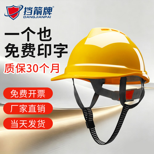 挡箭牌安全帽免费印字免费开票