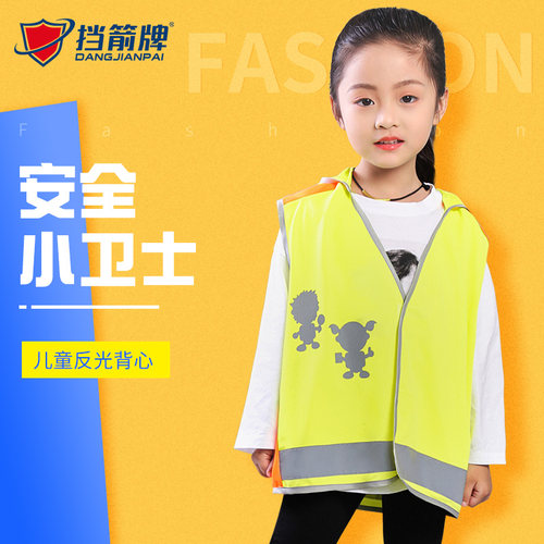 儿童反光背心  安全马甲