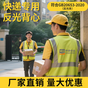 反光安全背心顺丰邮政申通中通快递员大件物流配送专用黄马甲定制
