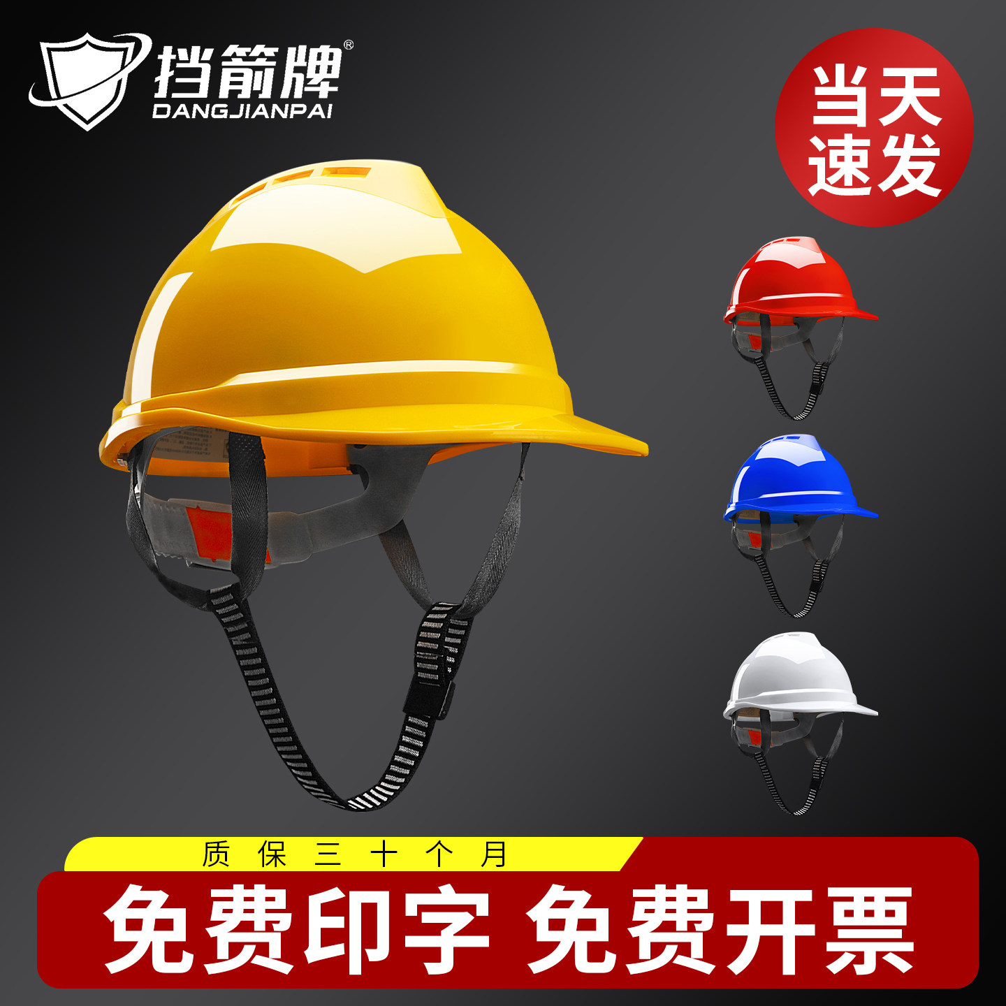 挡箭牌国标工地安全帽定制LOGO