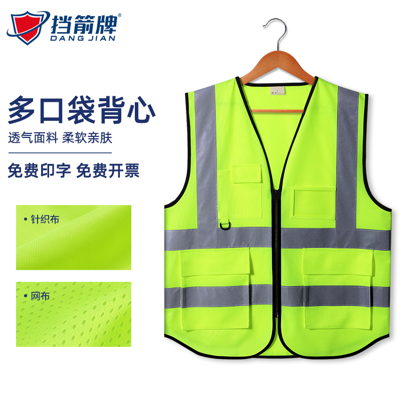 挡箭牌反光安全背心工地施工马甲