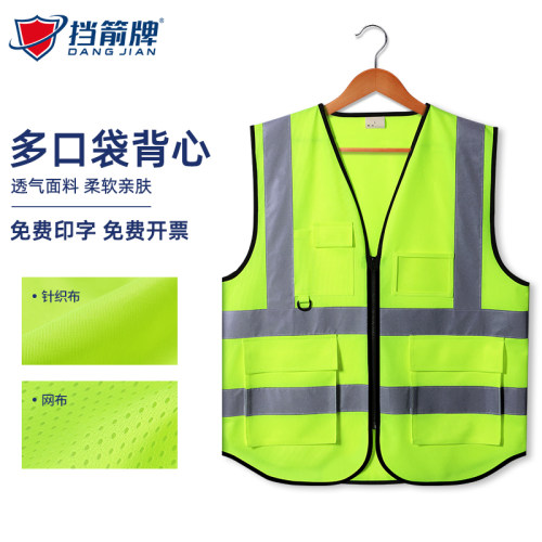 挡箭牌反光安全背心工地施工马甲