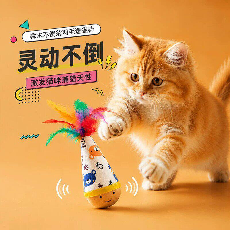 猫咪不倒翁玩具耐抓羽毛逗猫棒球猫消耗体力自嗨解闷神器猫咪用品