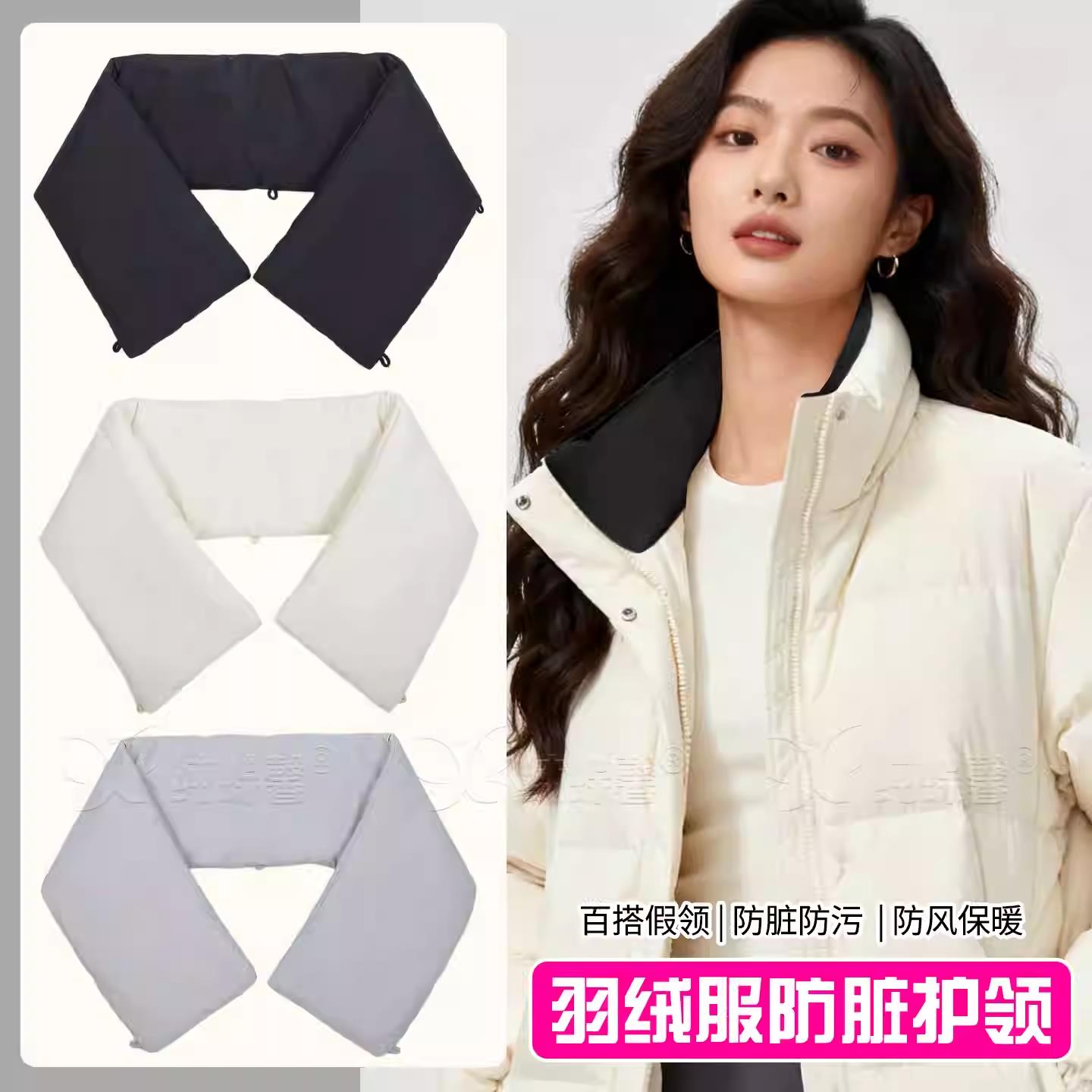 假领子冬羽绒服领子防脏神器棉衣领护领套防脏衣领装饰毛领子单买