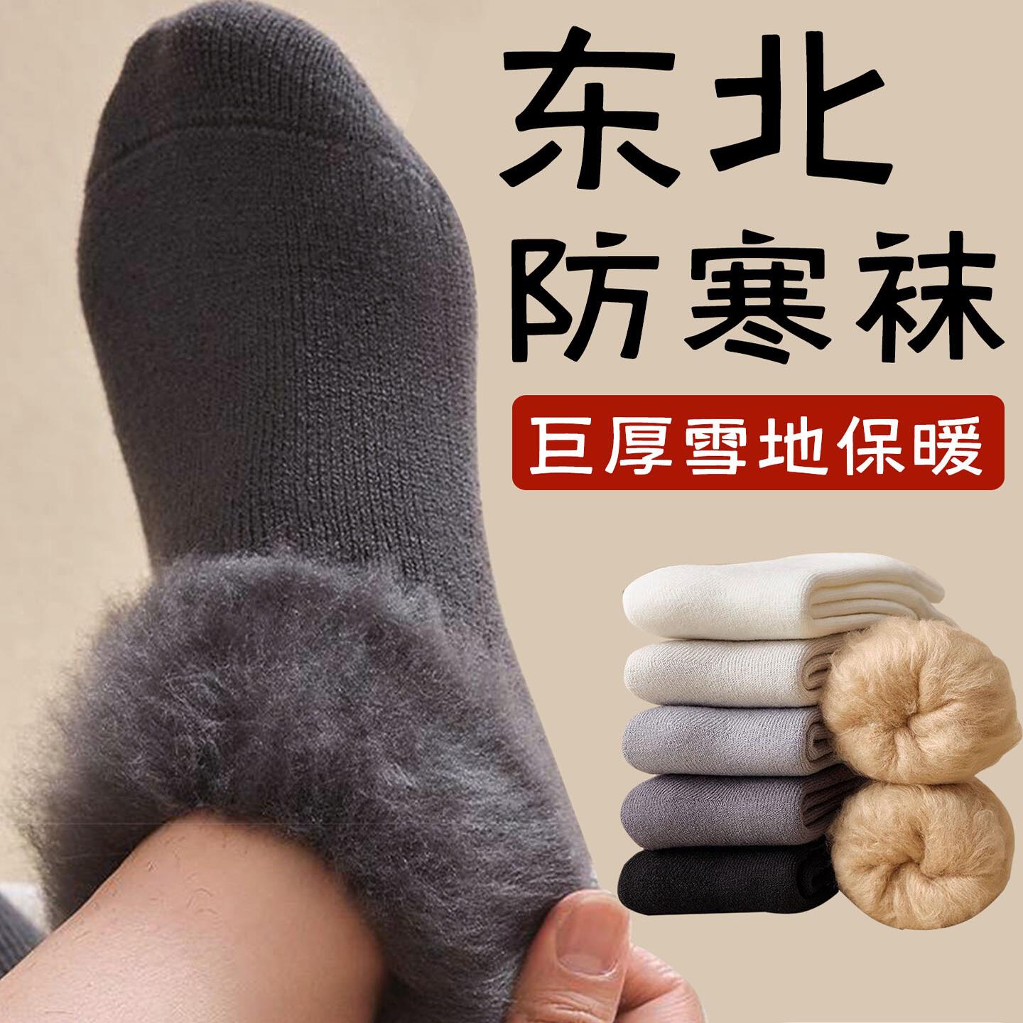 北方保暖袜子男冬天加绒加厚羊绒袜哈尔滨漠河旅游装备雪乡防寒袜