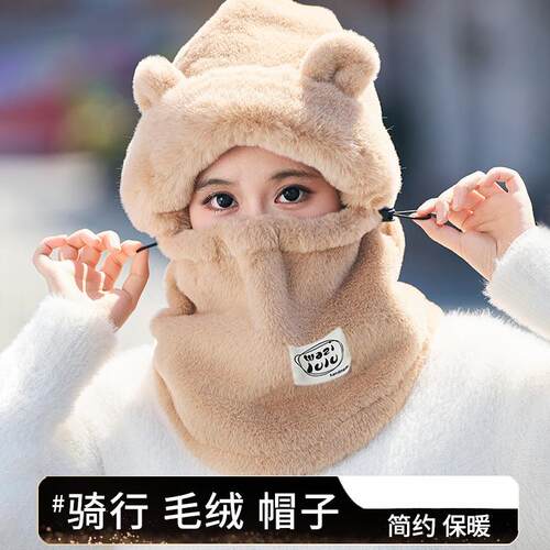 冬季帽子面罩一体女2025新款保暖围脖加厚护耳骑车保暖防风滑雪帽