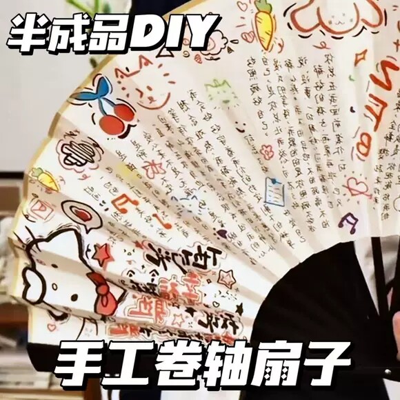 卷轴手写信扇子diy材料半成品表白情书手绘扇子卷轴情侣送女朋友