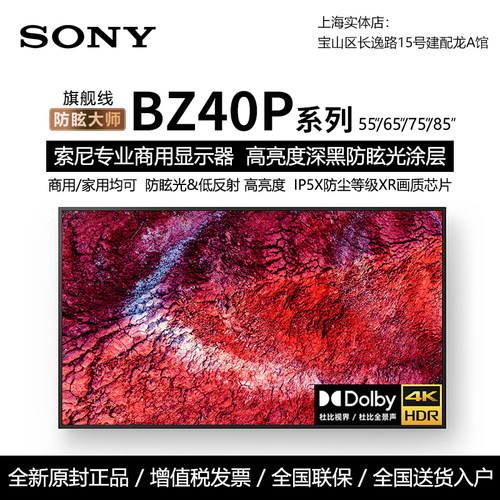 索尼75英寸4K商用显示器广告屏