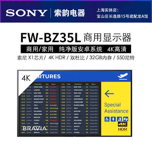 索尼75英寸4K商用显示器75BZ35P