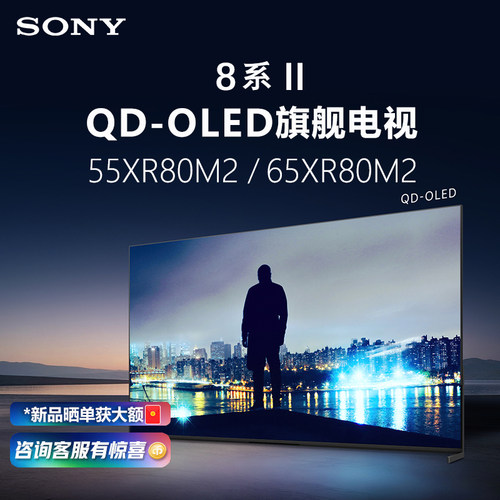 索尼电视65XR80M2QD-OLED8系