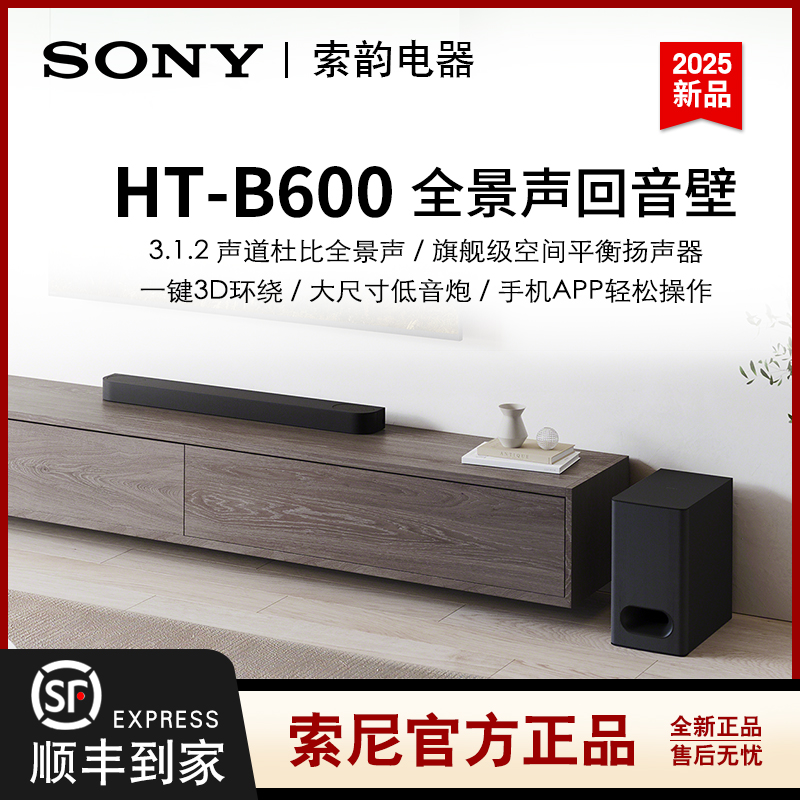 索尼音响杜比全景声无线蓝牙