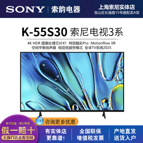 索尼55S3055英寸4KLED