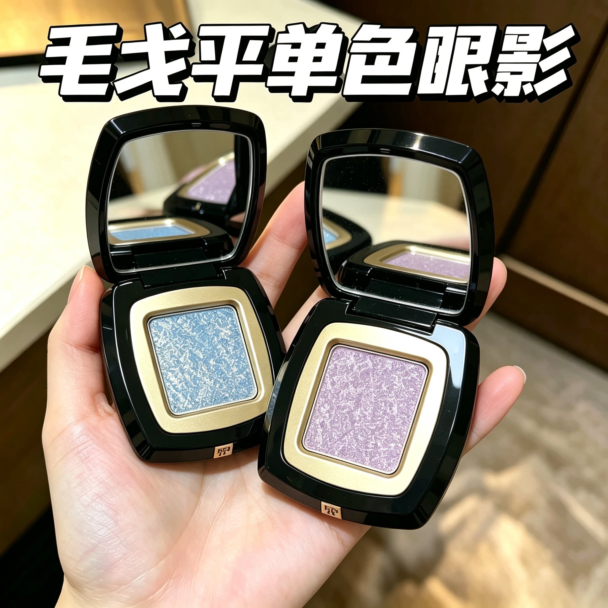 毛戈平单色眼影盘S801 S802 S803 S804 S805珠光细闪哑光细腻正品