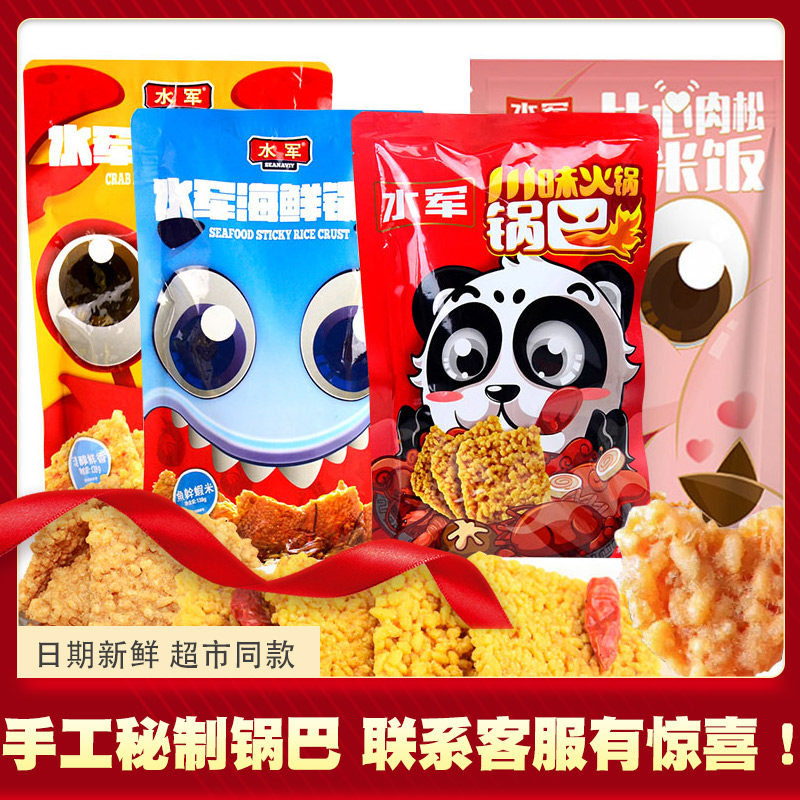 水军海鲜糯米蟹香蛋黄锅巴休闲零食网红小吃138gx3包办公室小零食