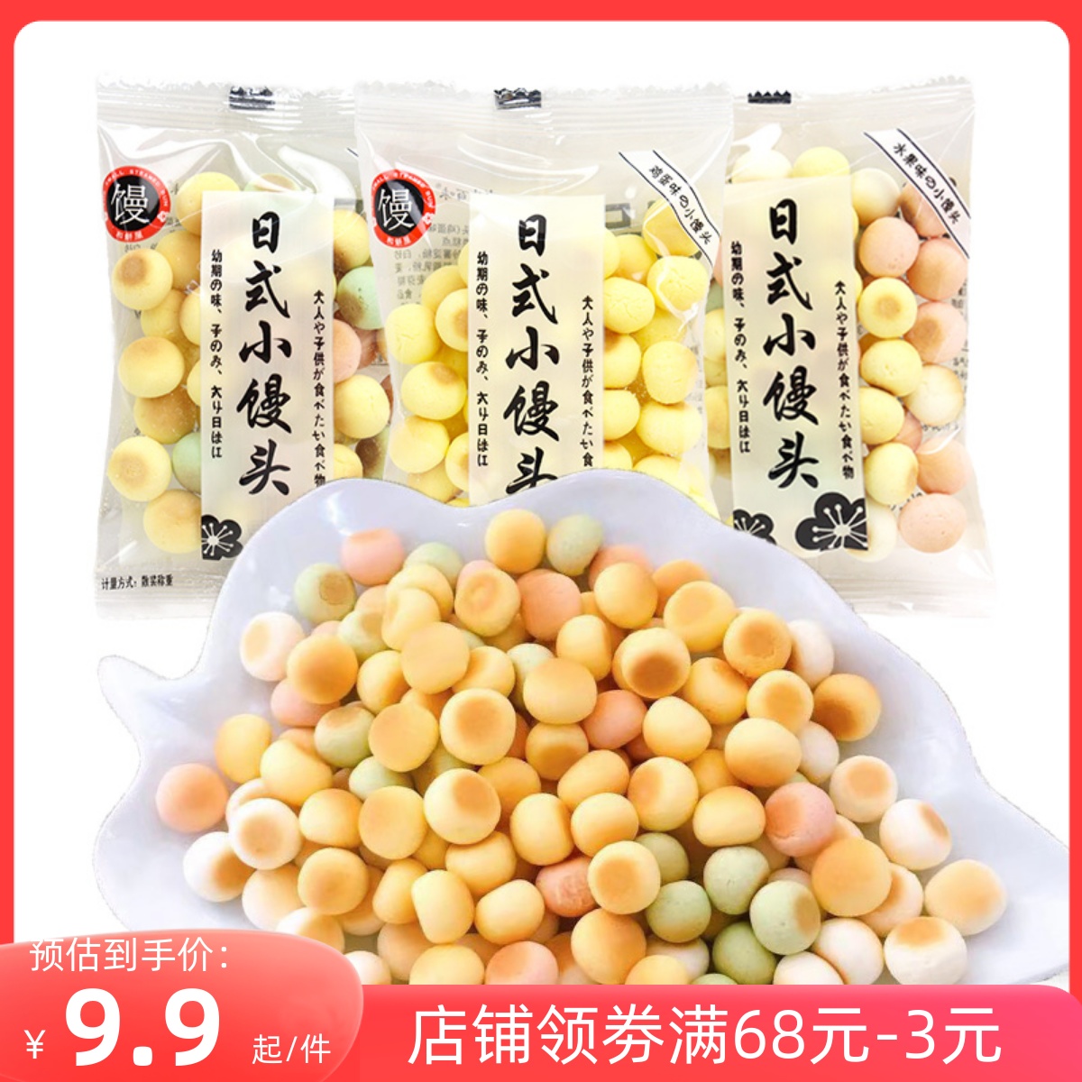 书生百味日式小馒头500g 水果蔬菜鸡蛋味独立包装儿童休闲零食 零食/坚果/特产 膨化食品 原图主图