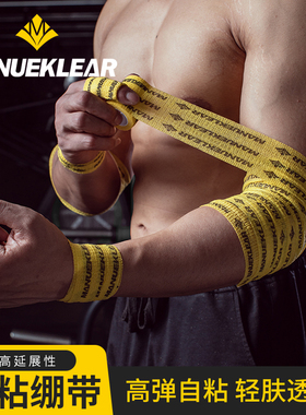 CROSSFIT运动绷带专用胶带肌肉胶布贴篮球手臂跟腱膝盖韧带拉伤贴