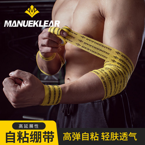 运动自粘绷带固定专用胶带肌肉胶布贴篮球手臂跟腱膝盖韧带拉伤贴