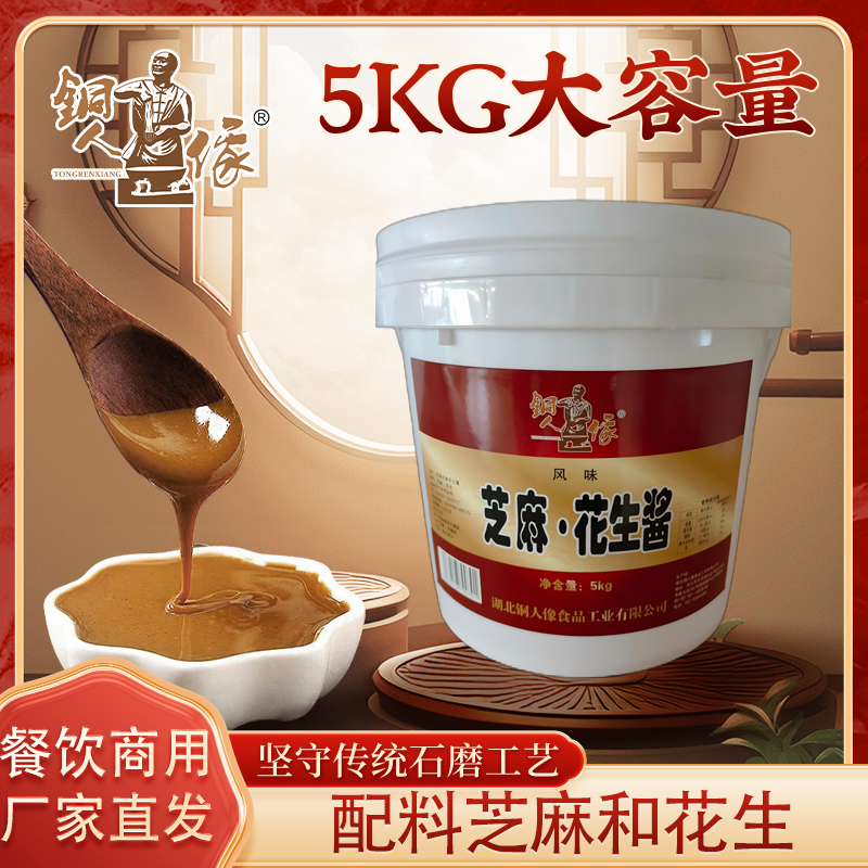 武汉铜人像斤装包邮芝麻花生酱
