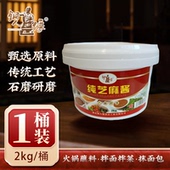 武汉铜人像纯芝麻酱石磨现磨无添加热干面火锅蘸料餐饮商用 包邮