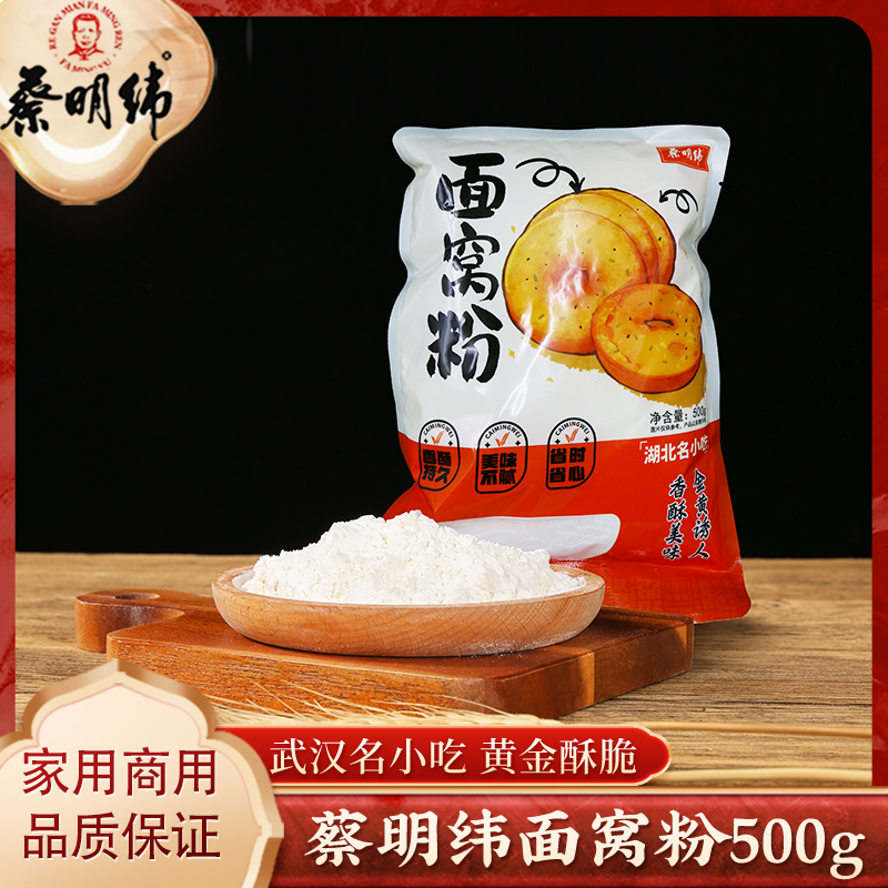 蔡明纬面窝预拌粉湖北特产小吃早餐油炸葱油粑半成品速食武汉美食,粮油调味/速食/干货/烘焙,面粉/食用粉,淘宝优惠券,粉丝福利购,淘宝优惠卷