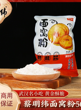 湖北特产蔡明纬面窝粉早餐预拌粉