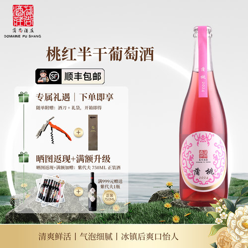 蒲尚马瑟兰桃红葡萄酒