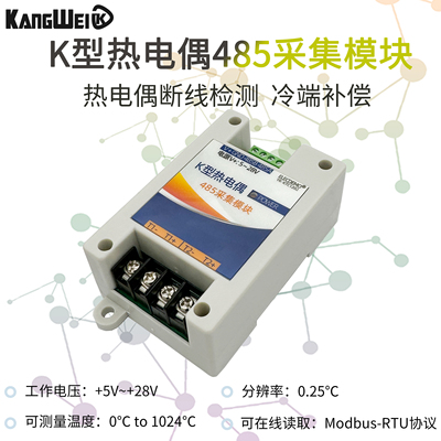 两路K型热电偶转485采集模块