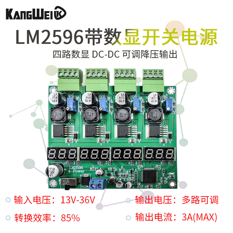 LM2596多路开关电源 数显电源模块裸板 DCDC四路ADJ可调降压输出