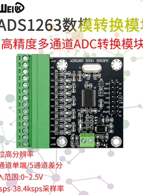 32位10通道高精度ADC ADS1263模块 38Ksps数据采集模数转换器模块