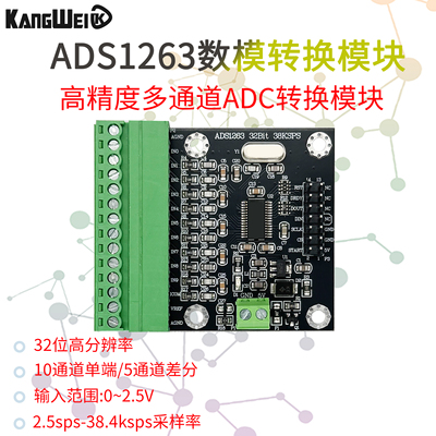 32位10通道高精度ADC ADS1263模块 38Ksps数据采集模数转换器模块